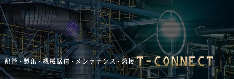 株式会社ティーコネクト