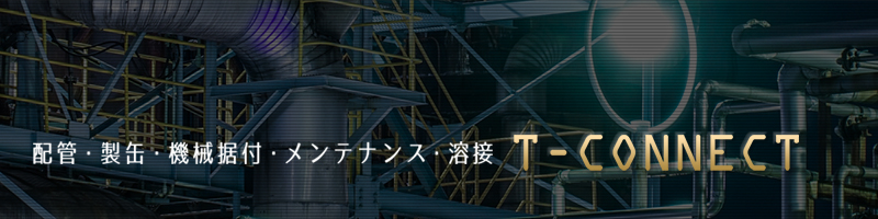 株式会社ティーコネクト